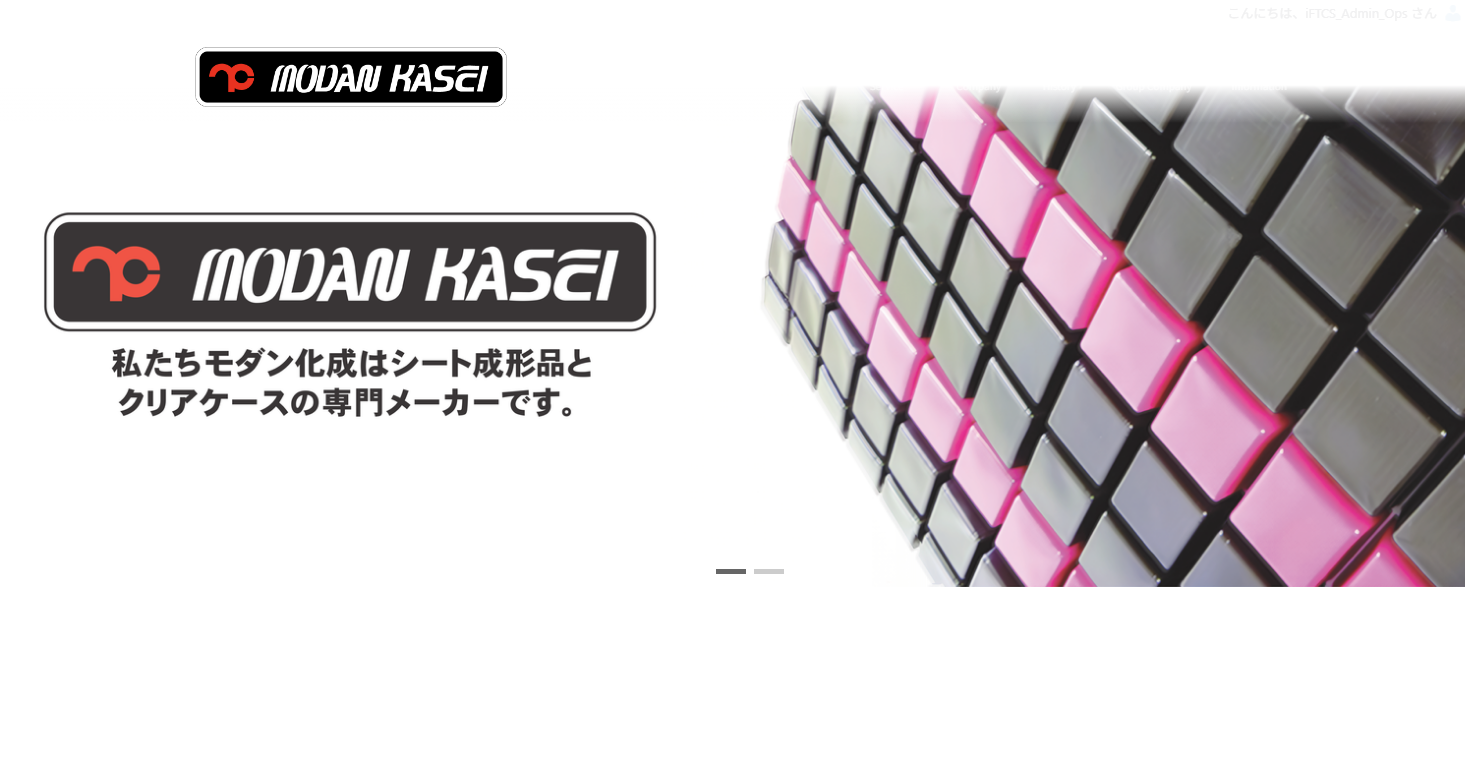 イフテクス株式会社制作実績_株式会社モダン化成